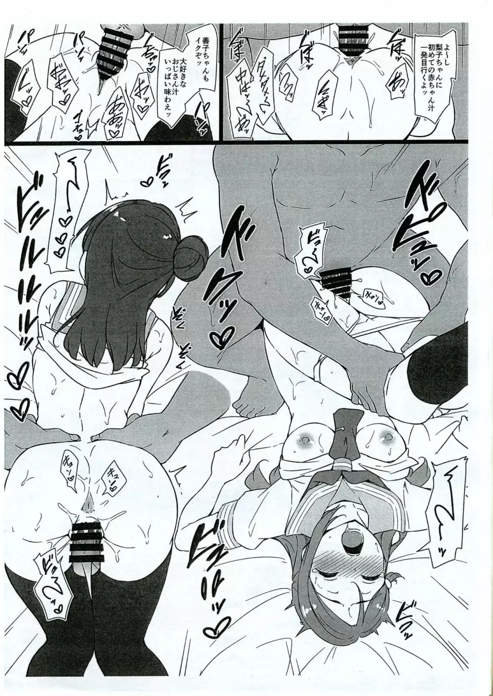 Rinkan 梨子と善子 らくがきコピー本 - page11