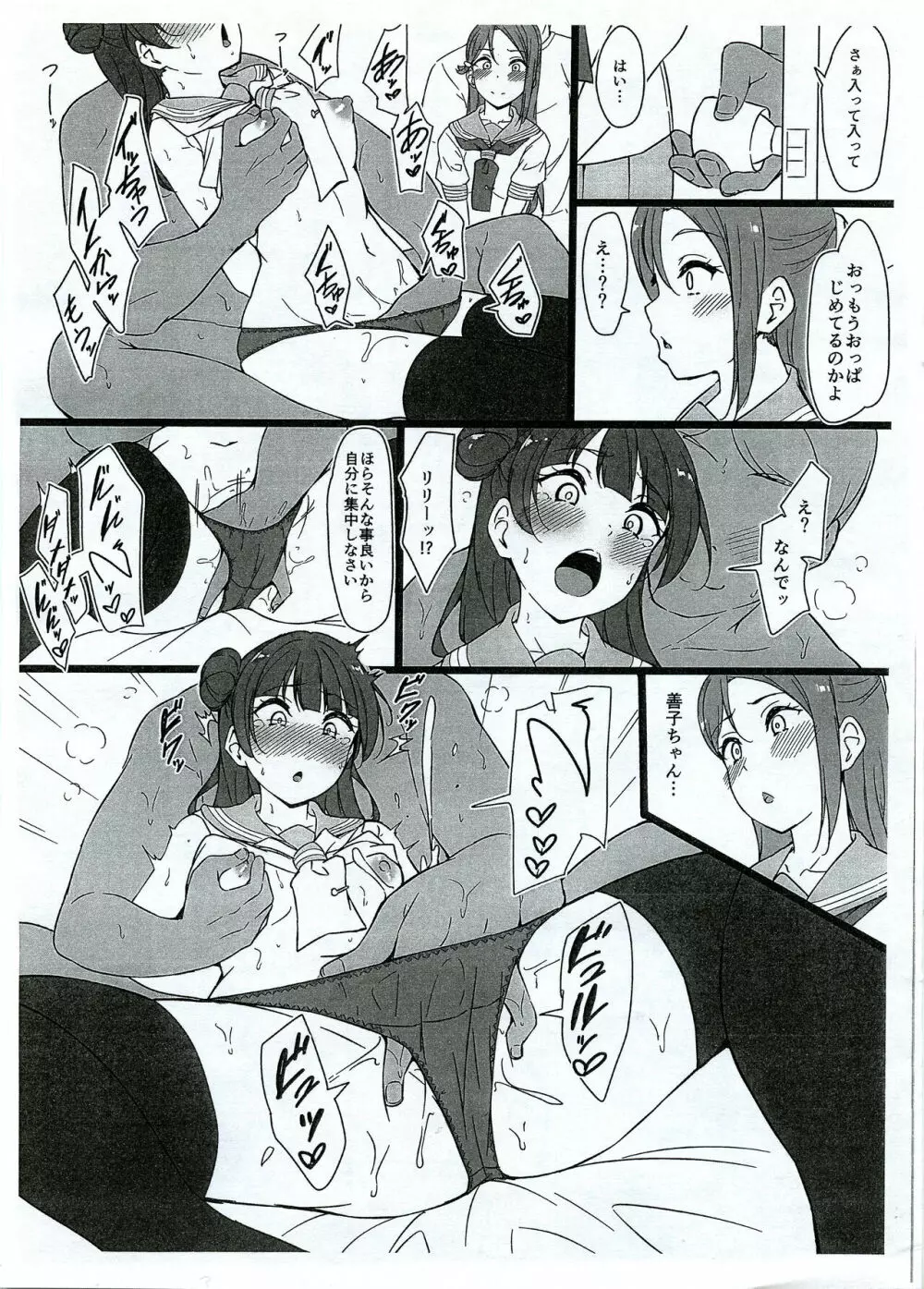 Rinkan 梨子と善子 らくがきコピー本 - page4