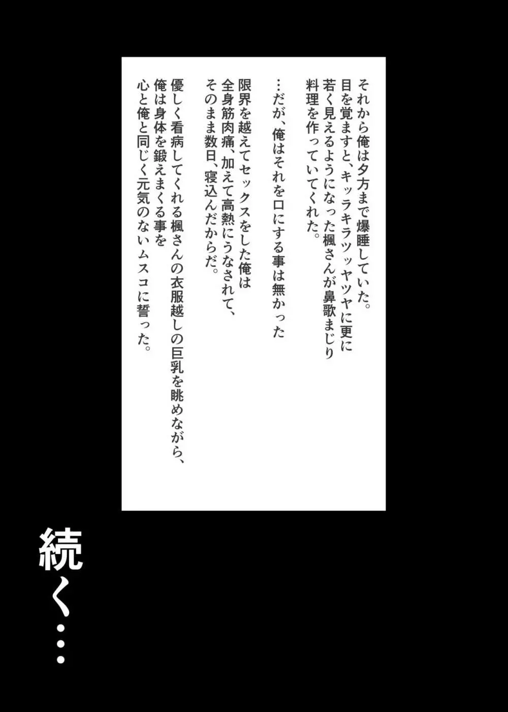 秘密にしていたエロの趣味が彼女にバレてフラれて絶望していたら、彼女の美人巨乳母が自撮りのエロエロオナニー動画DVDを送ってきた - page101