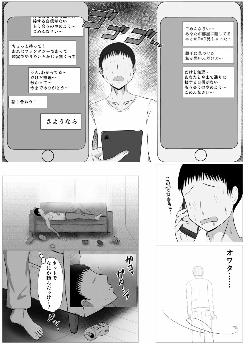 秘密にしていたエロの趣味が彼女にバレてフラれて絶望していたら、彼女の美人巨乳母が自撮りのエロエロオナニー動画DVDを送ってきた - page62