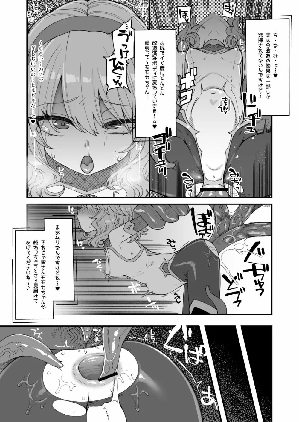 対魔忍モモカ&対魔劍士ランコ - page12