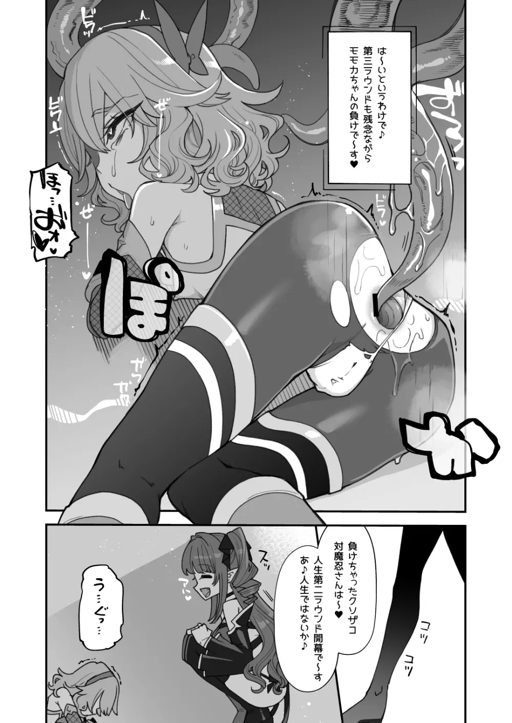 対魔忍モモカ&対魔劍士ランコ - page13