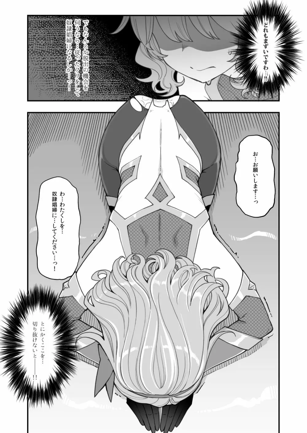 対魔忍モモカ&対魔劍士ランコ - page15