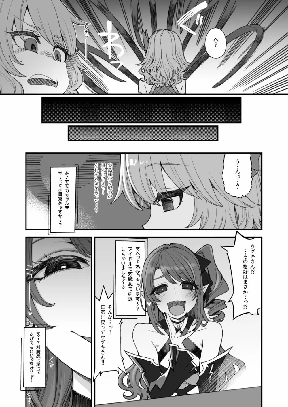 対魔忍モモカ&対魔劍士ランコ - page5