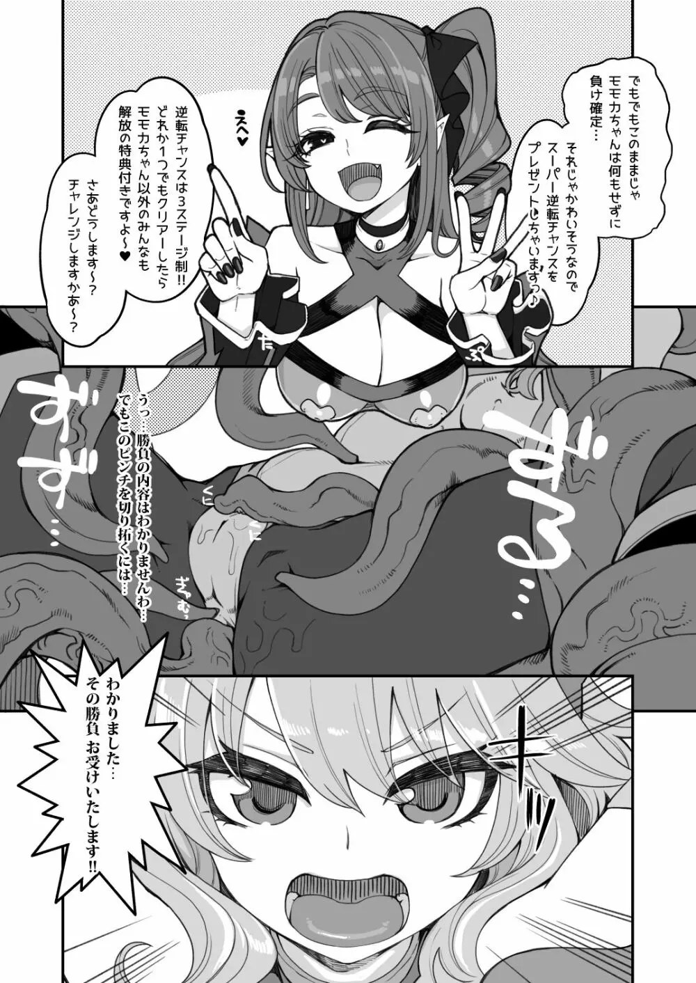 対魔忍モモカ&対魔劍士ランコ - page7