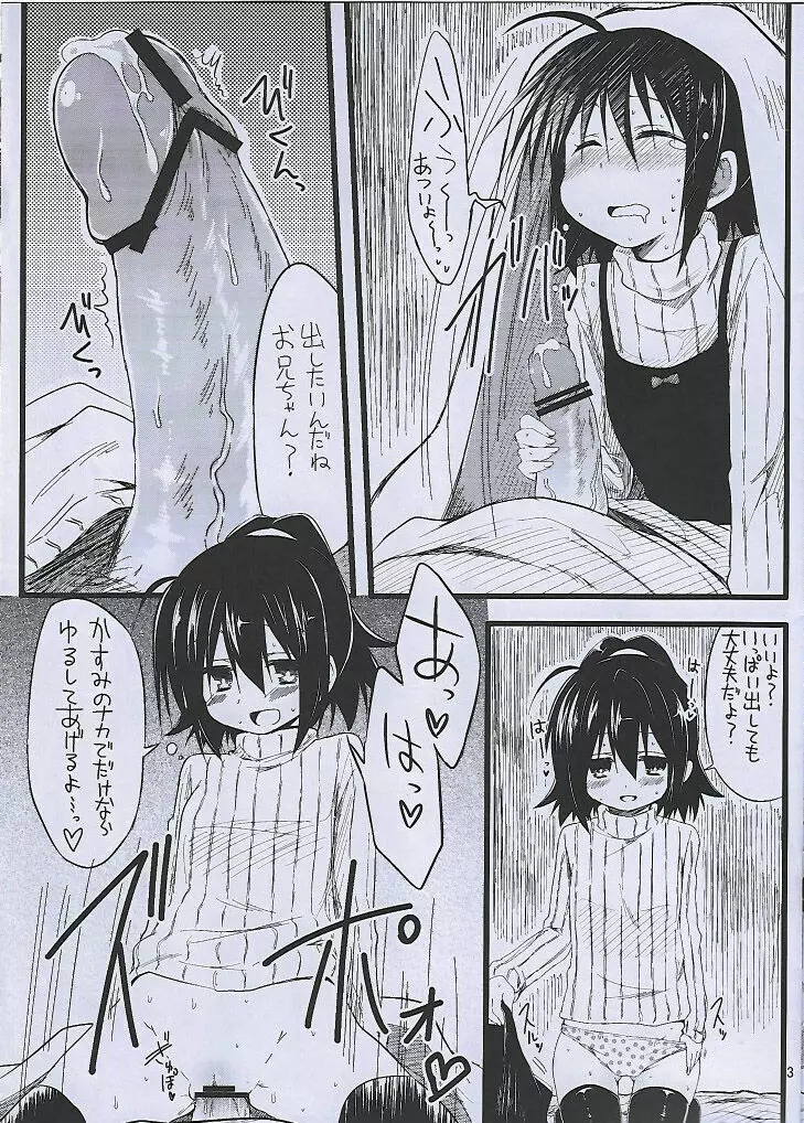 お兄ちゃんの射精管理は妹の仕事だよ? - page3