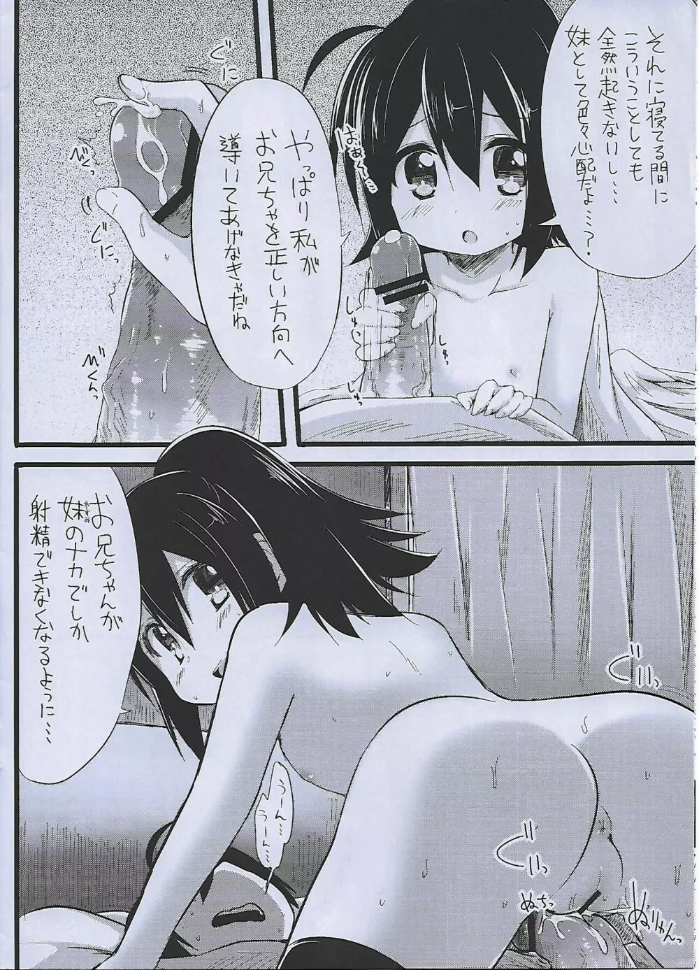 お兄ちゃんの射精管理は妹の仕事だよ? - page6