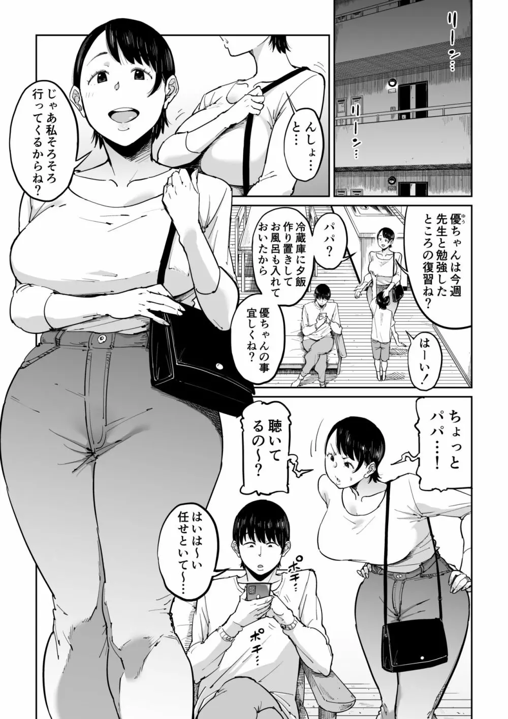 妻が寝取られている事を俺は知っている - page2