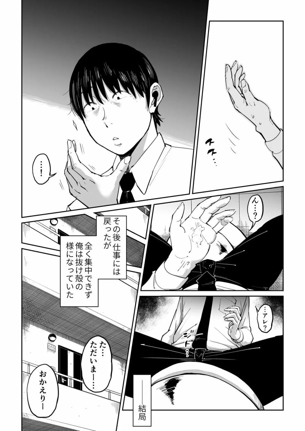 妻が寝取られている事を俺は知っている - page22