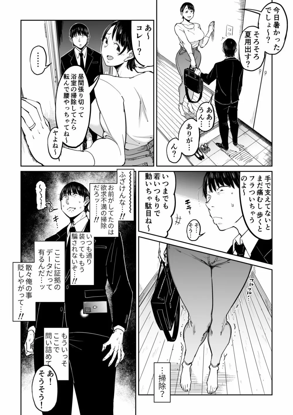 妻が寝取られている事を俺は知っている - page23