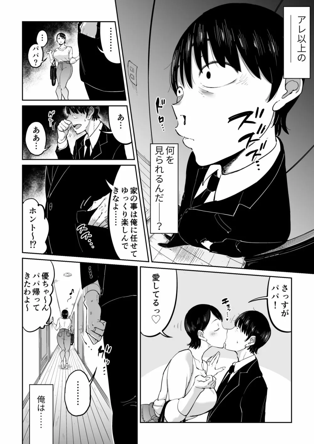 妻が寝取られている事を俺は知っている - page25