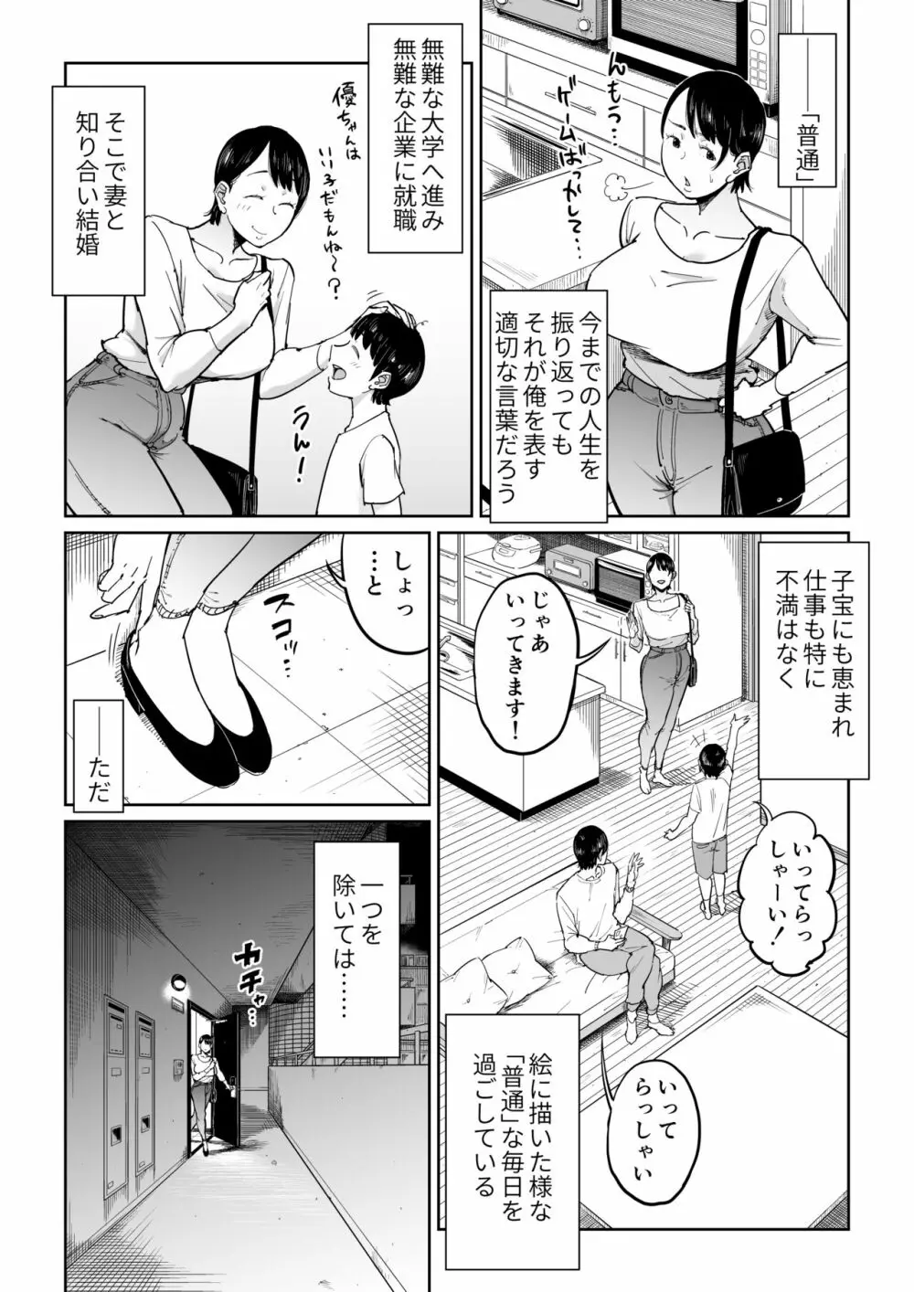 妻が寝取られている事を俺は知っている - page3