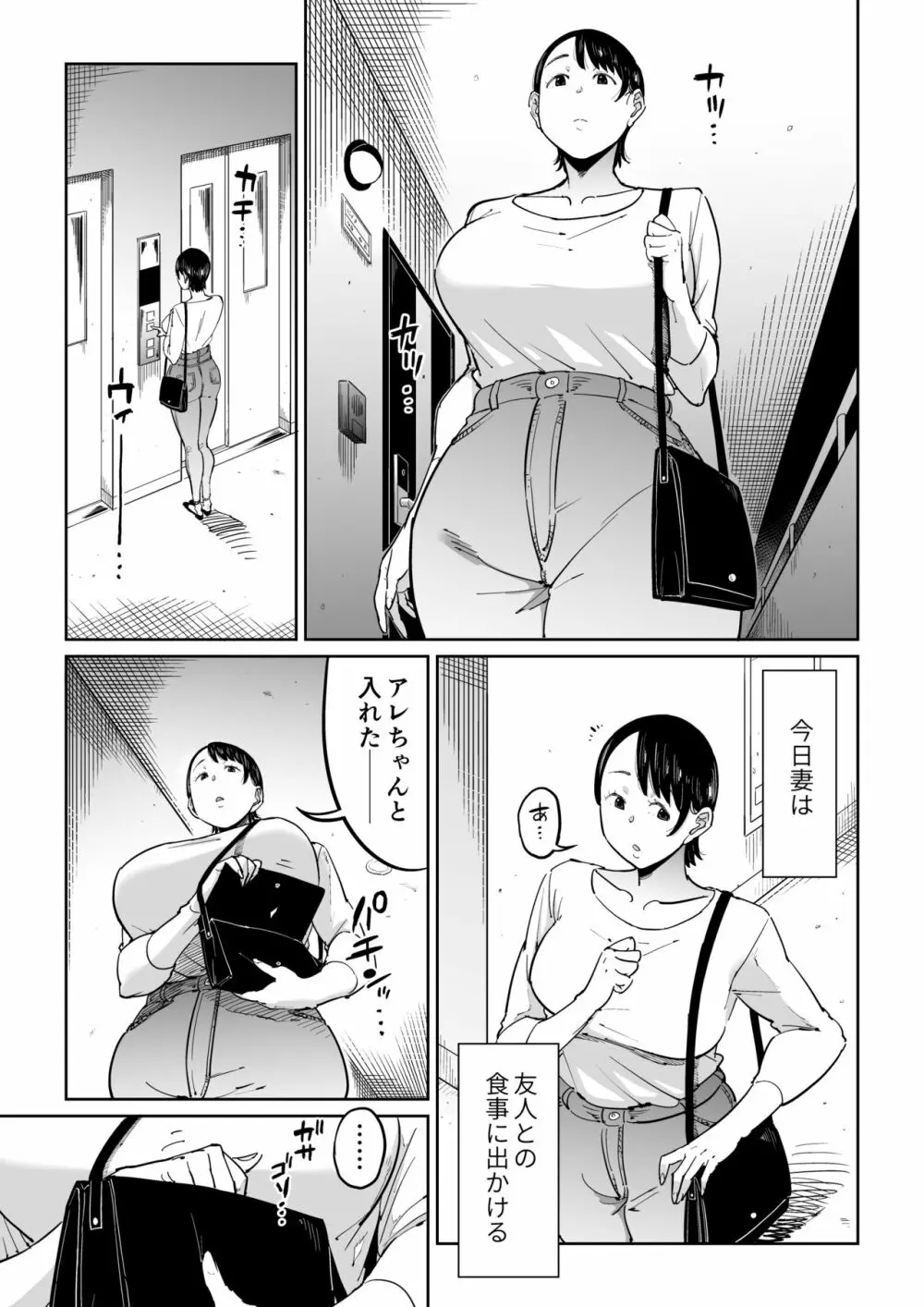 妻が寝取られている事を俺は知っている - page4