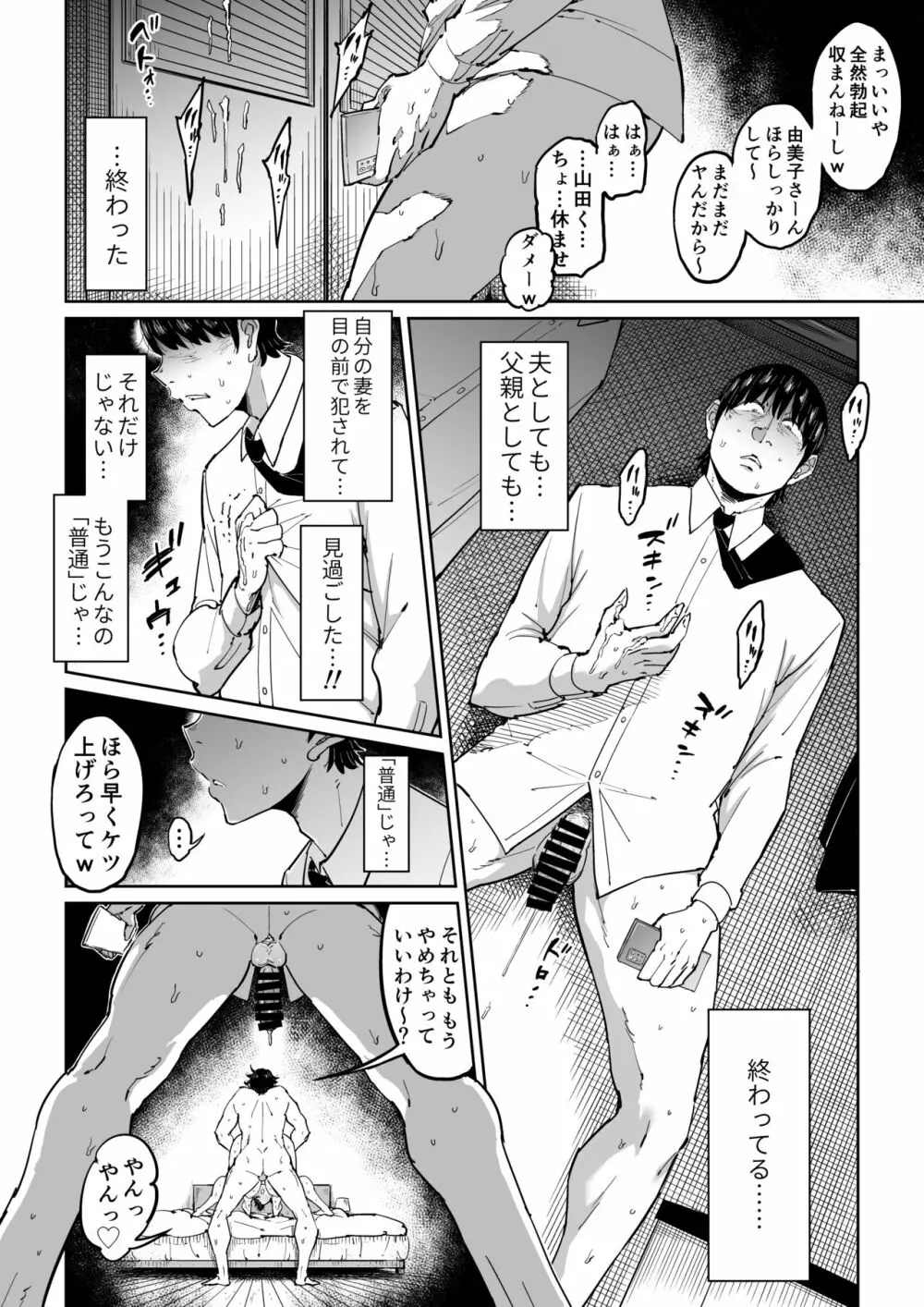 妻が寝取られている事を俺は知っている - page41