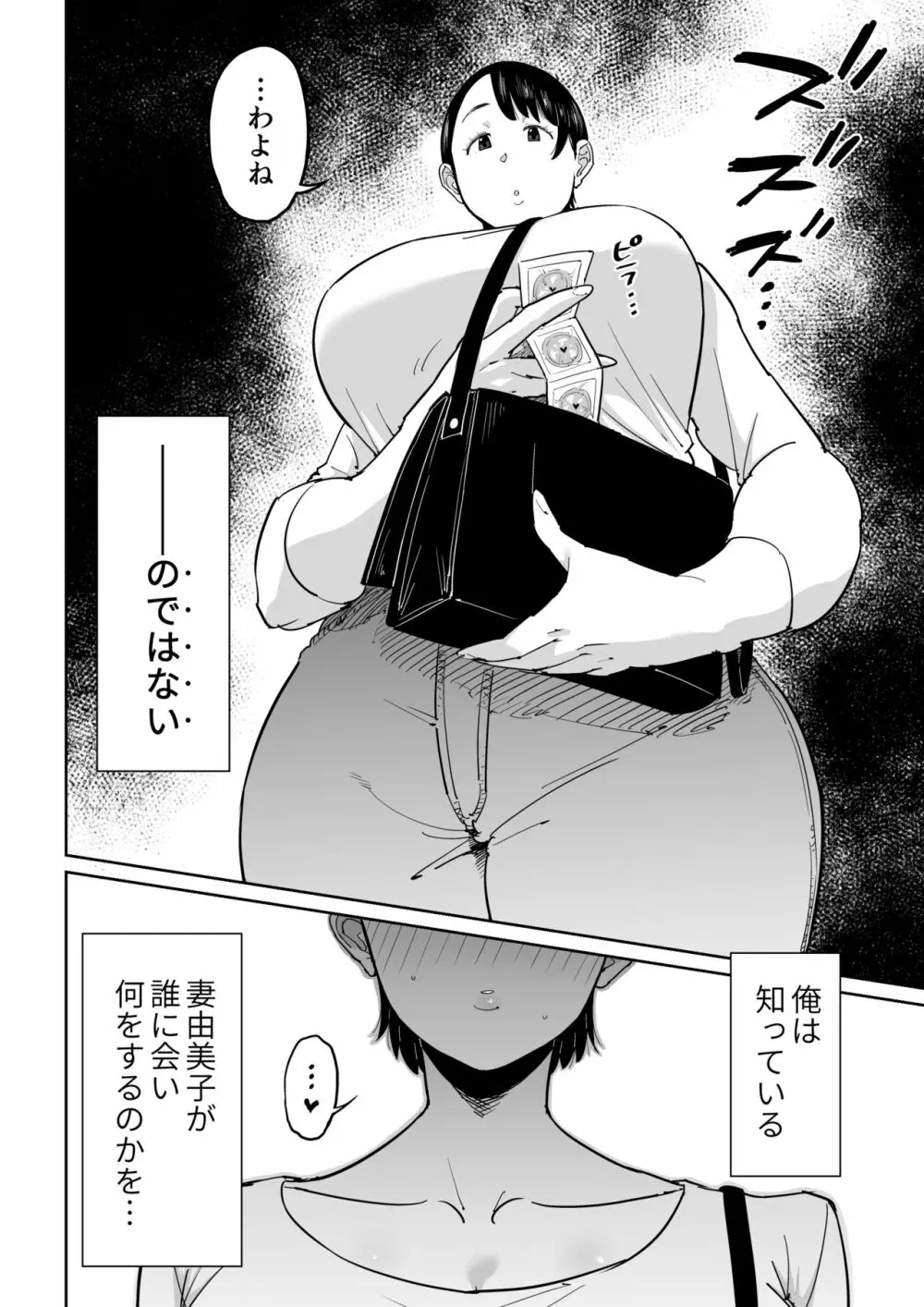 妻が寝取られている事を俺は知っている - page5