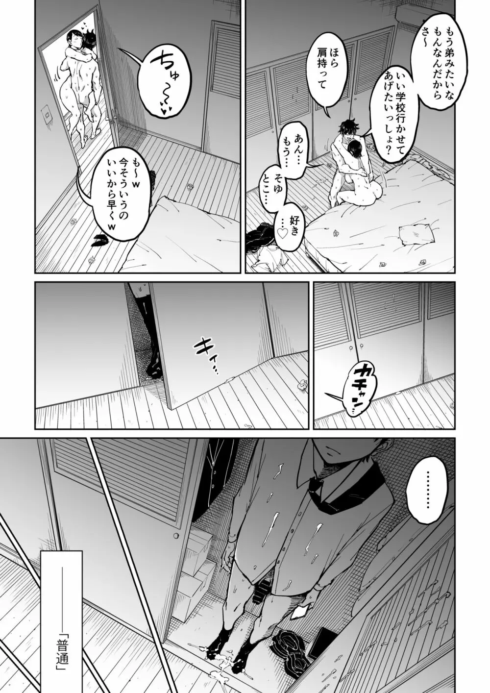 妻が寝取られている事を俺は知っている - page53