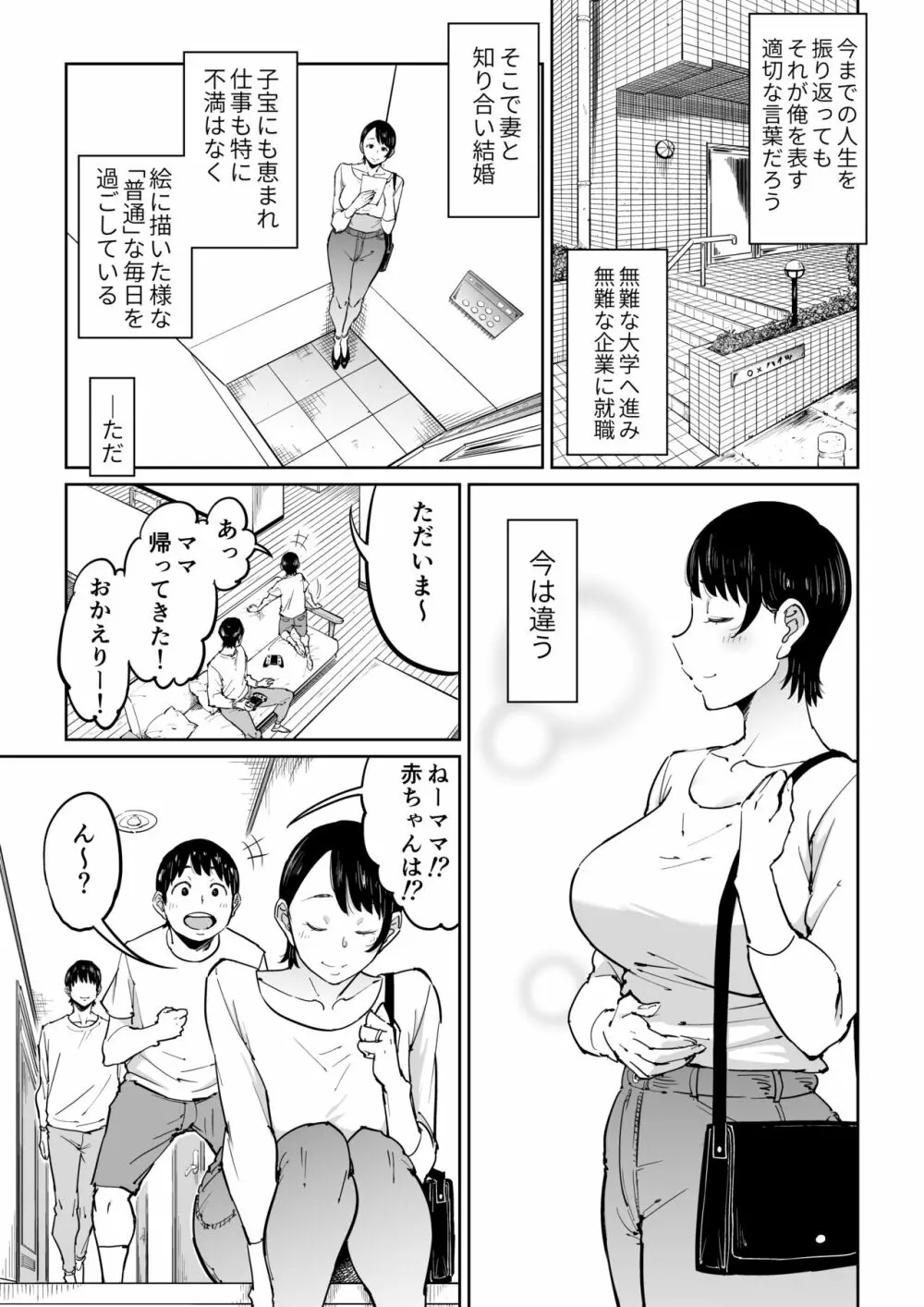 妻が寝取られている事を俺は知っている - page54