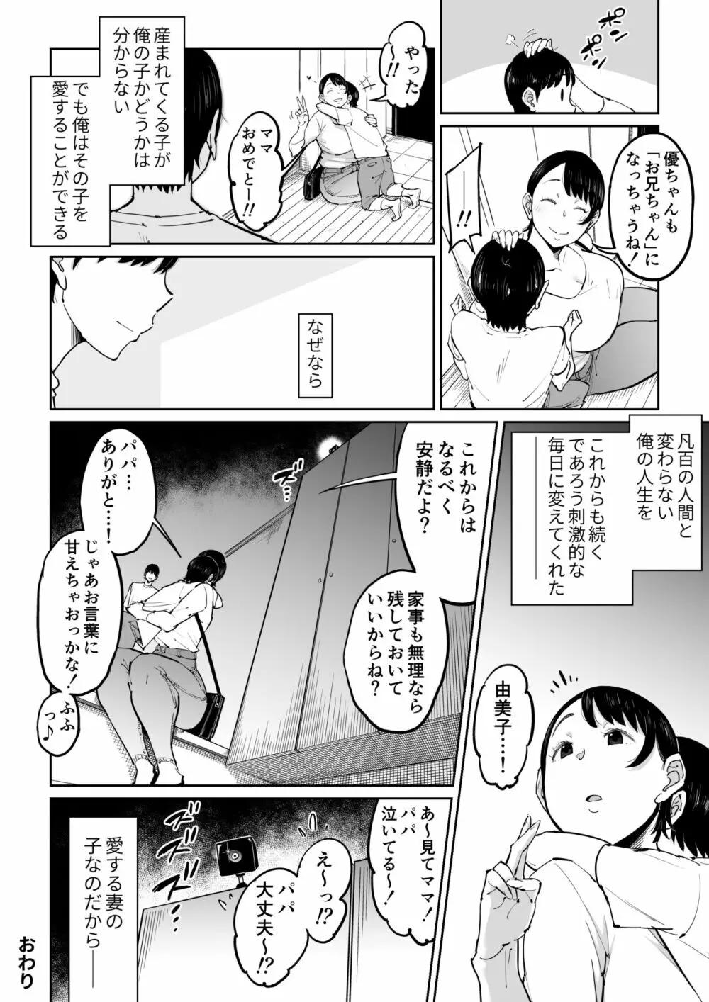 妻が寝取られている事を俺は知っている - page55