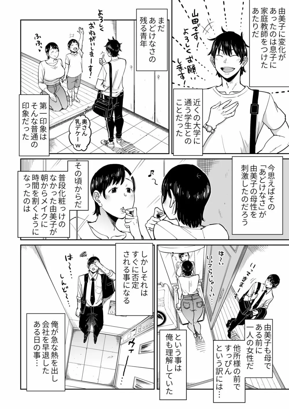 妻が寝取られている事を俺は知っている - page7