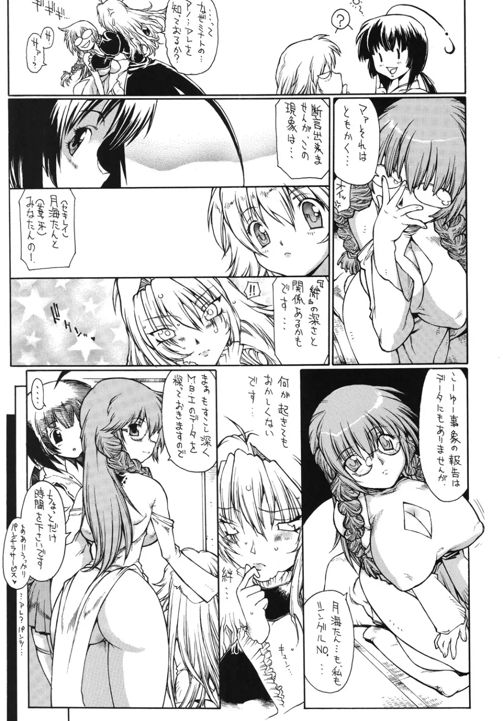 双月 - page8