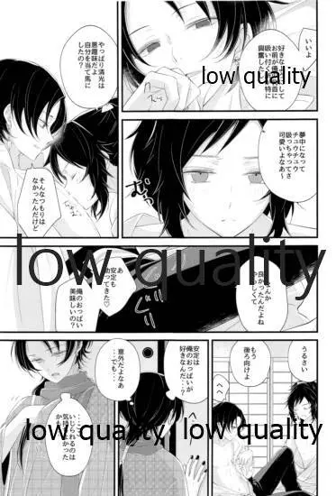 新入りの俺、です!! - page16