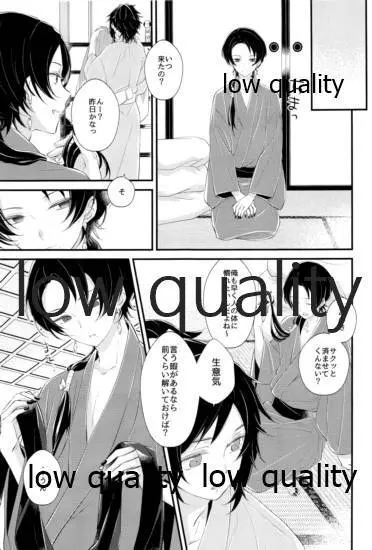 新入りの俺、です!! - page6