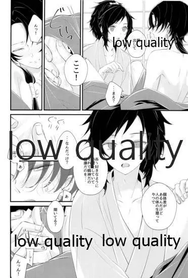 新入りの俺、です!! - page9