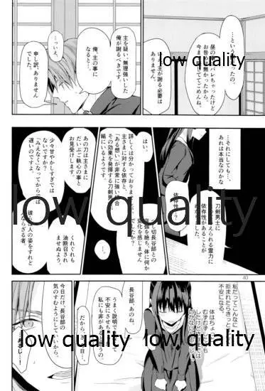 ウィステリアの残夢 - page39