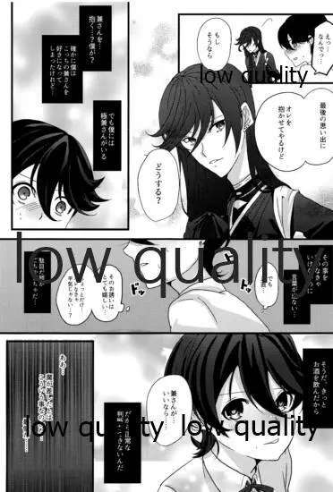 三ツ巴コンプリケイト - page12