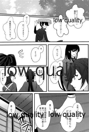 三ツ巴コンプリケイト - page25