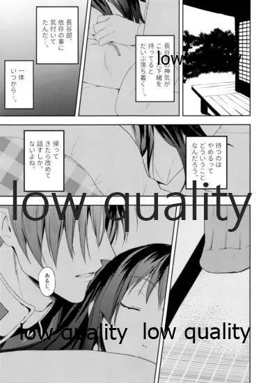 人の優しさと神様の優しさ - page10