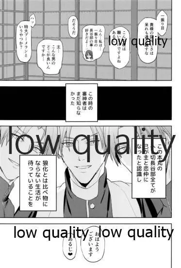 食欲旺盛な忠犬達と - page28