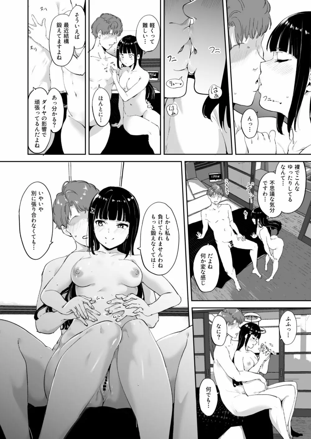 黒澤の休日 - page14