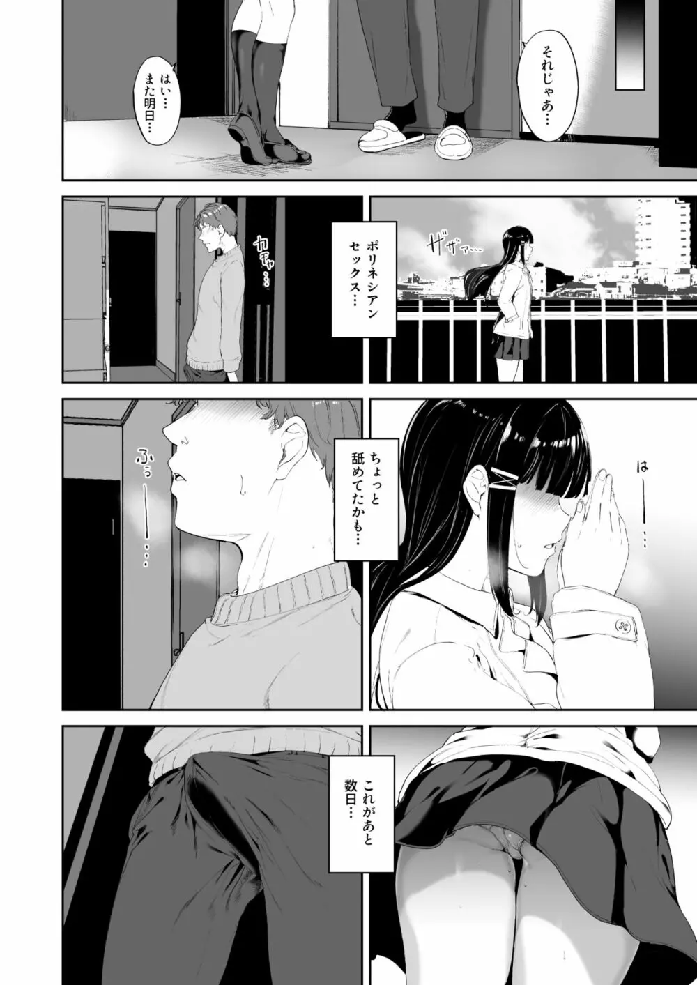 黒澤の休日 - page18