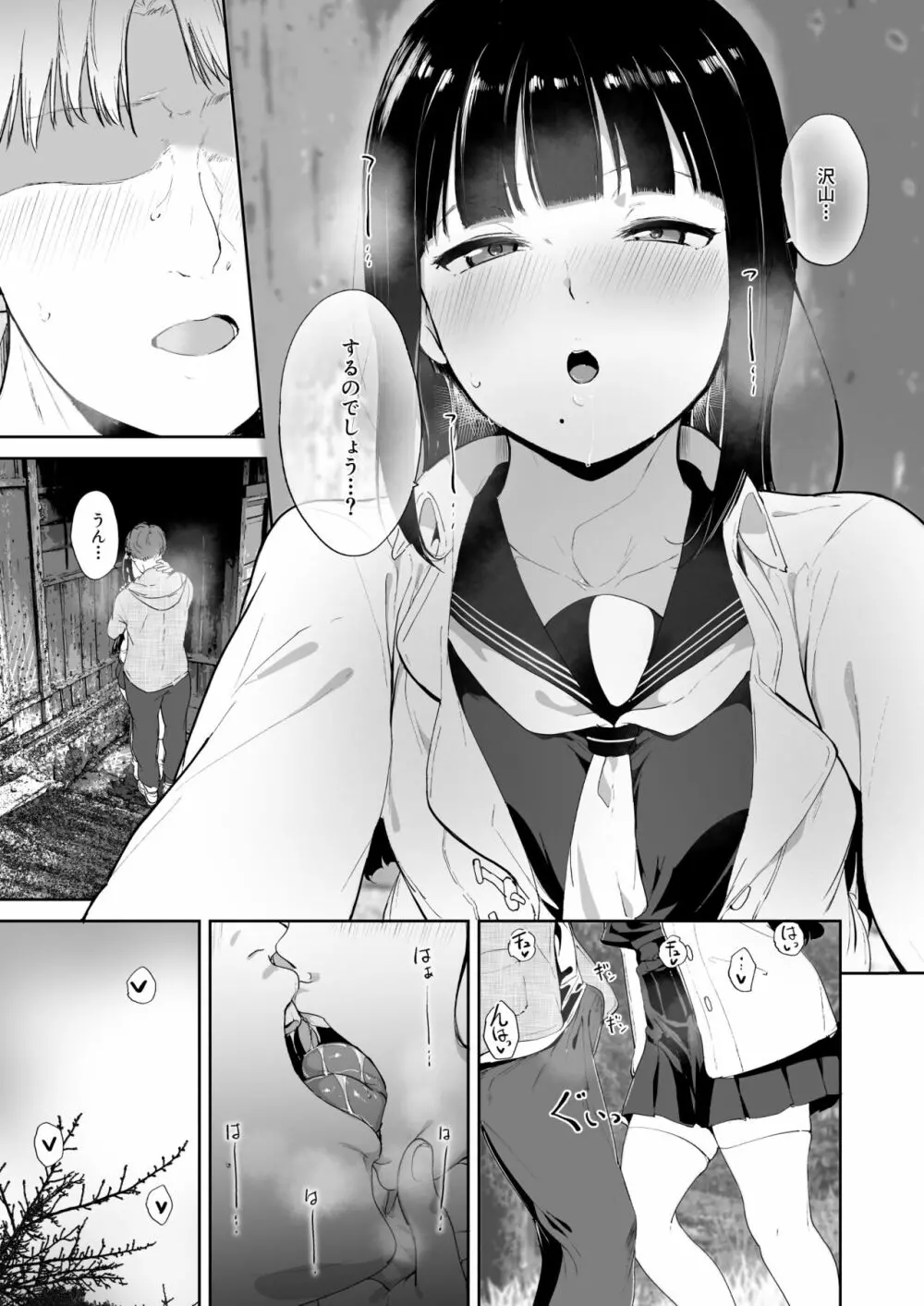 黒澤の休日 - page21