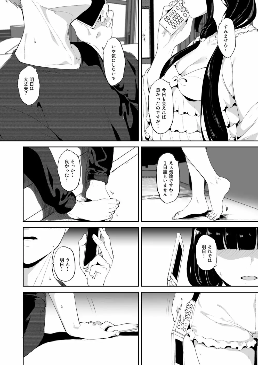 黒澤の休日 - page26