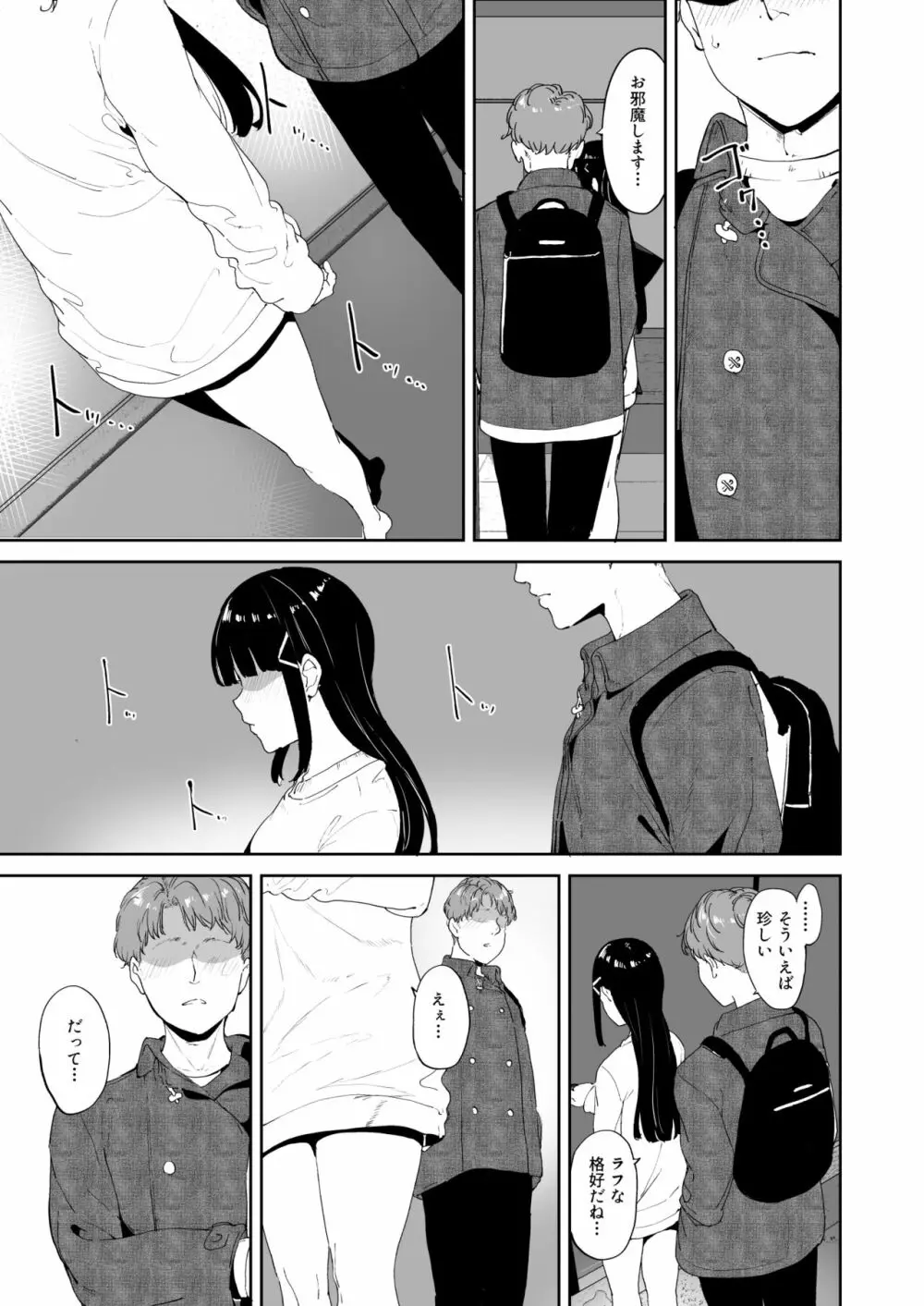 黒澤の休日 - page29