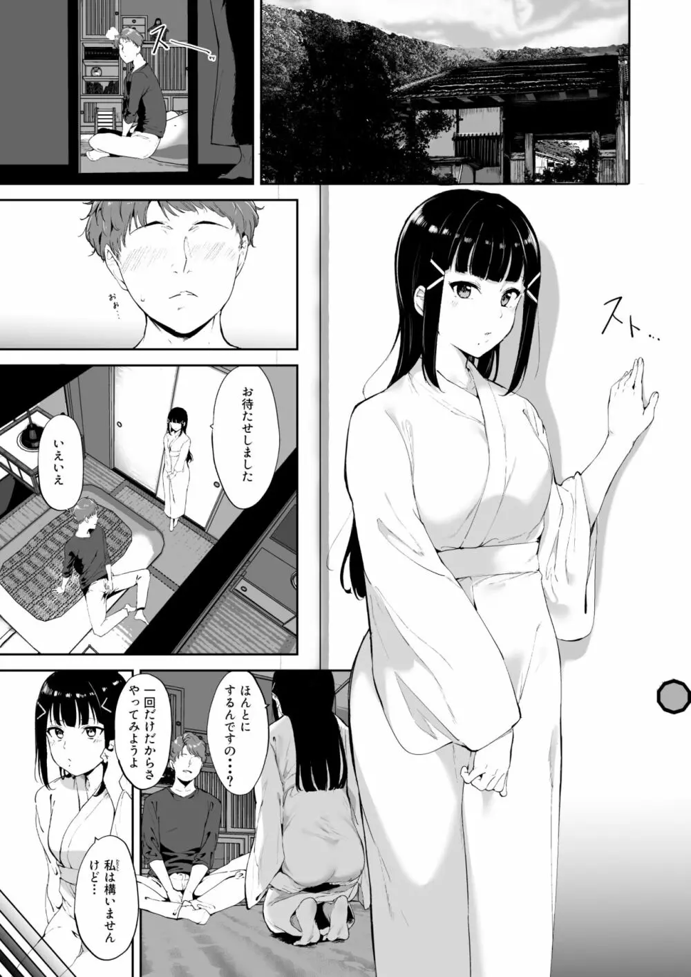 黒澤の休日 - page3