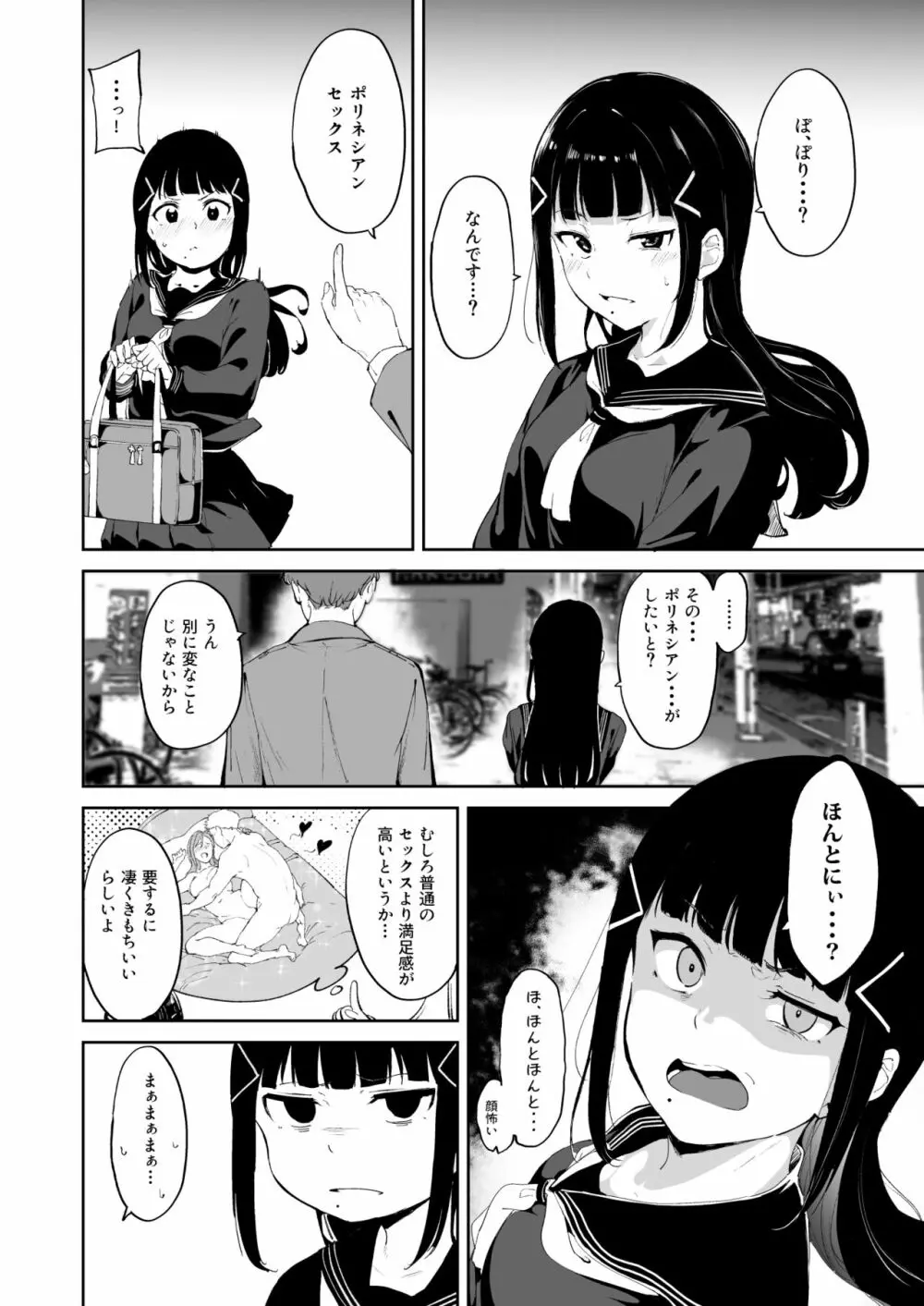 黒澤の休日 - page4