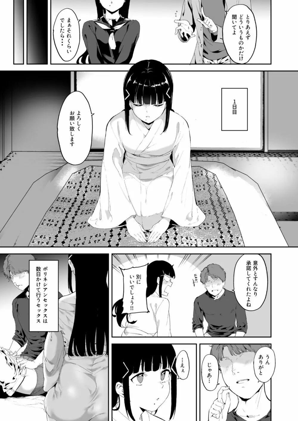 黒澤の休日 - page5