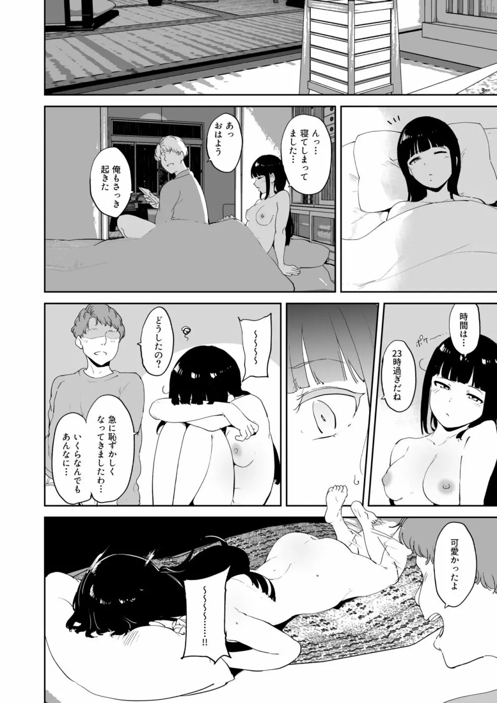 黒澤の休日 - page60