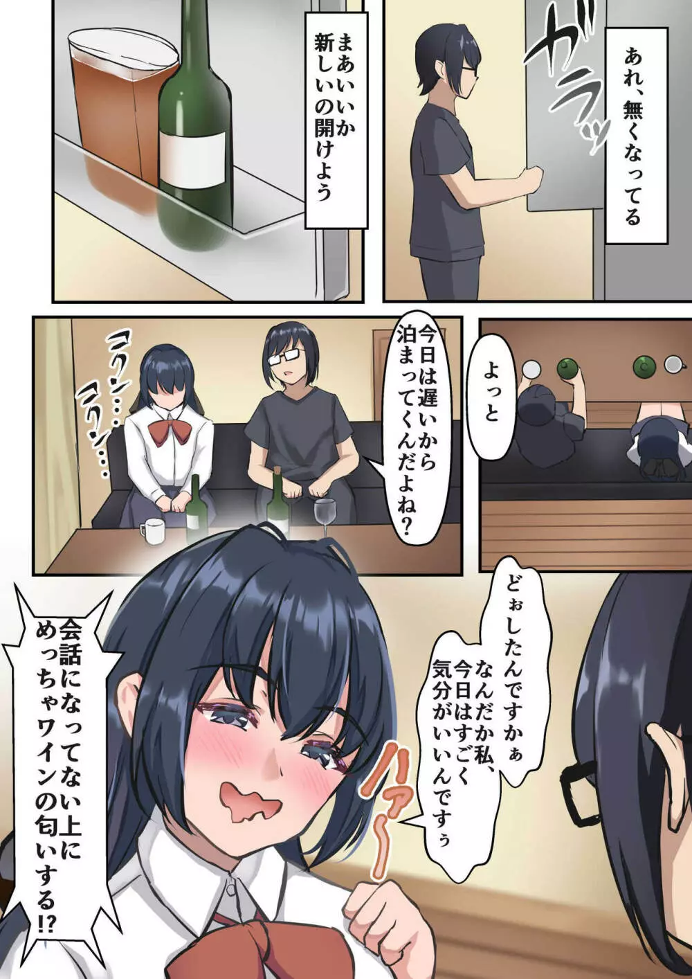 初彼女、兄に寝取られる - page10