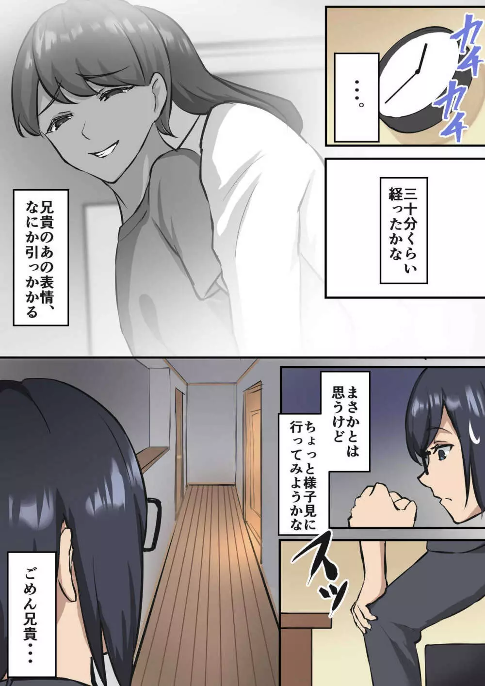 初彼女、兄に寝取られる - page15