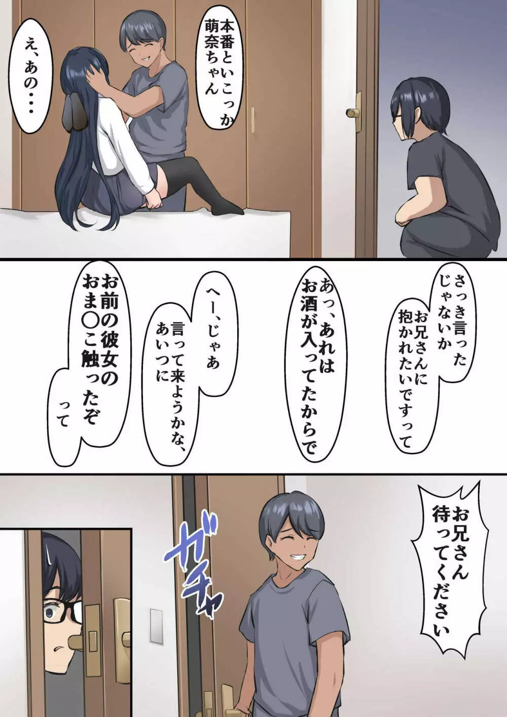 初彼女、兄に寝取られる - page19