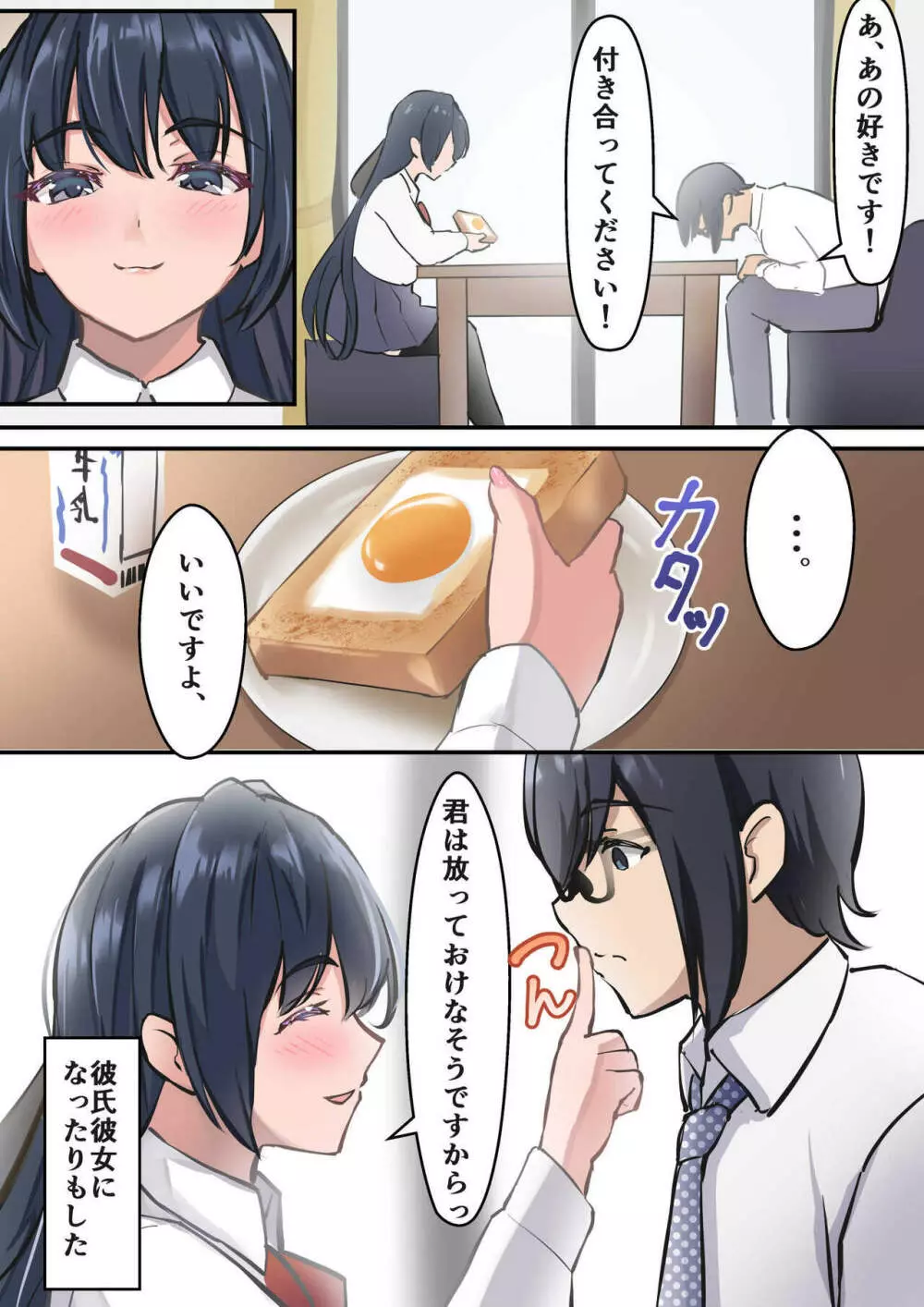 初彼女、兄に寝取られる - page7