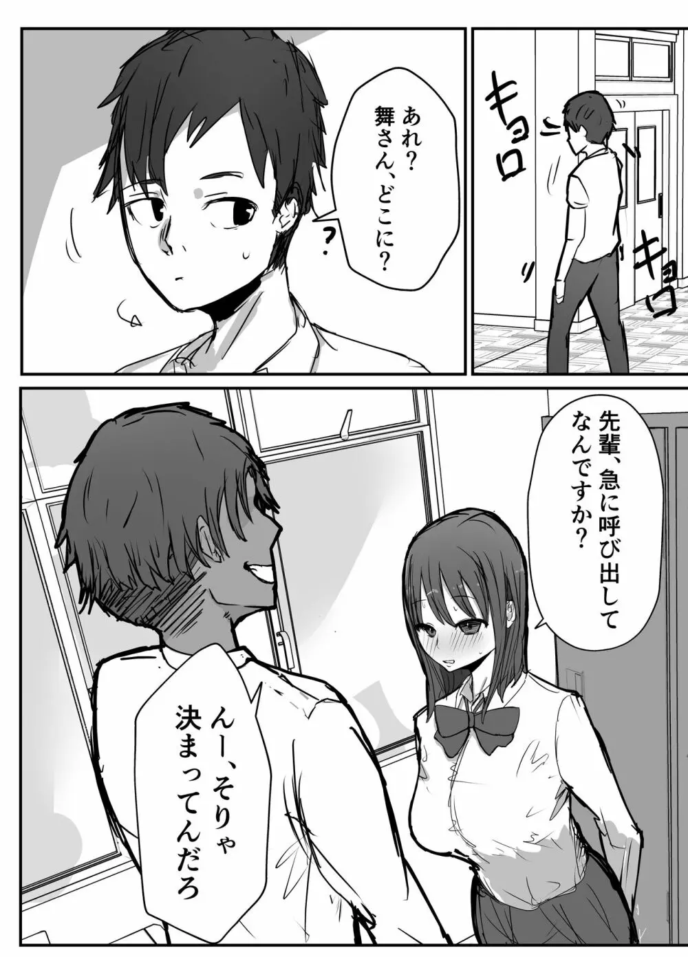 オタクに優しいあの子は先輩に寝取られた - page13