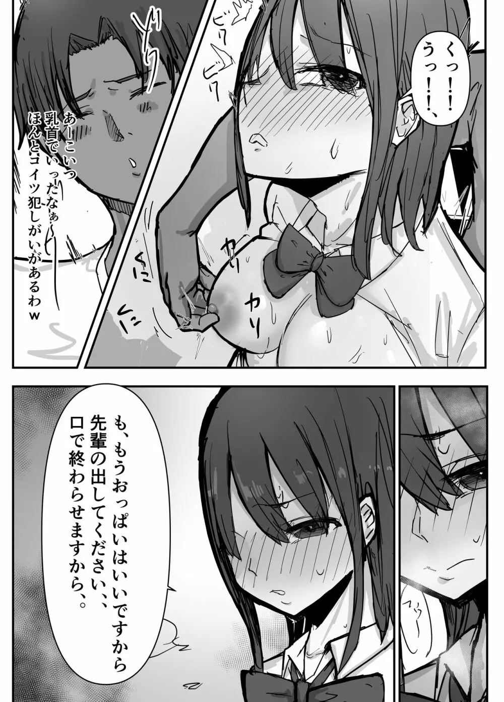 オタクに優しいあの子は先輩に寝取られた - page16