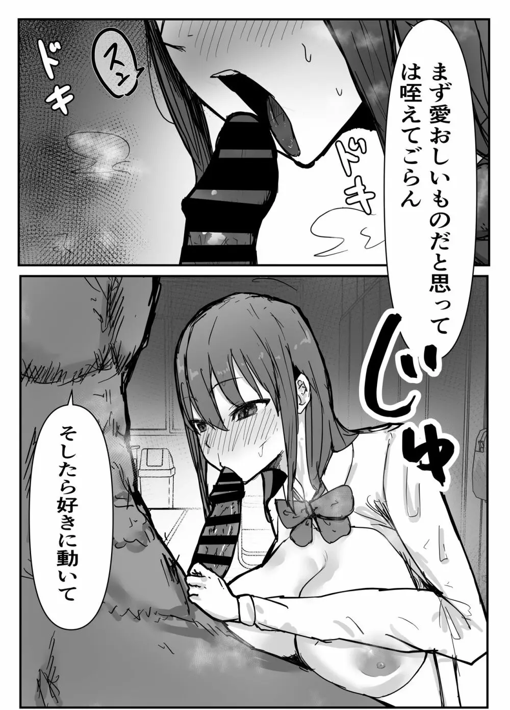 オタクに優しいあの子は先輩に寝取られた - page18