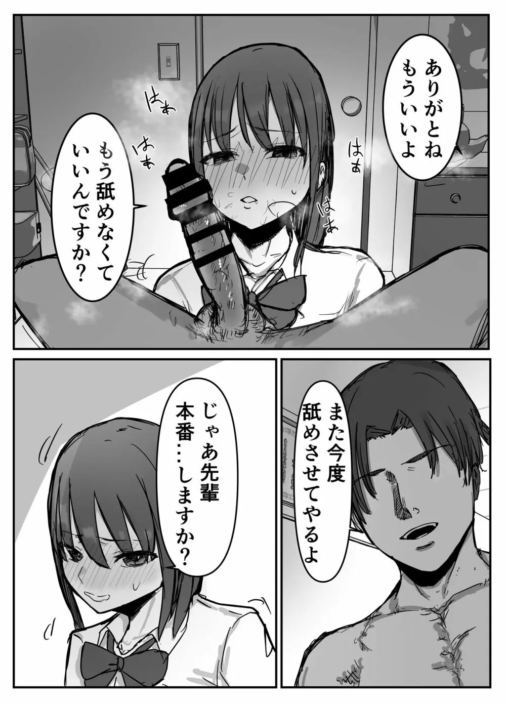 オタクに優しいあの子は先輩に寝取られた - page21