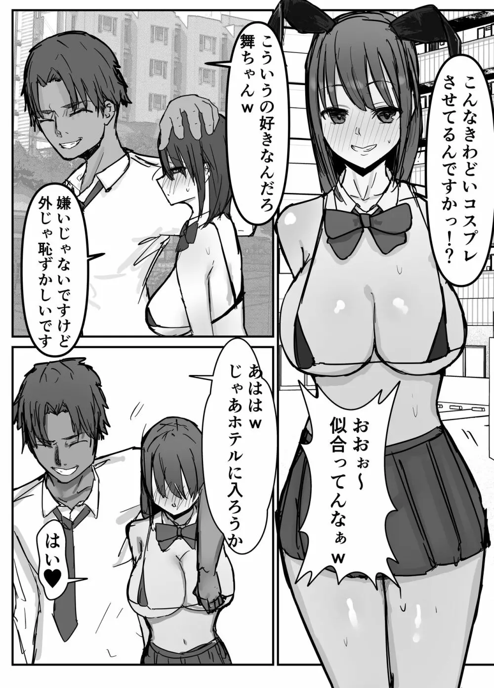 オタクに優しいあの子は先輩に寝取られた - page29